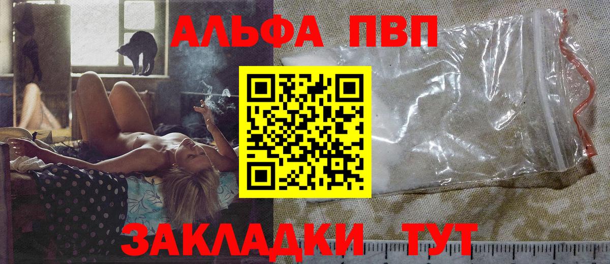 Альфа ПВП VHQ Тавда