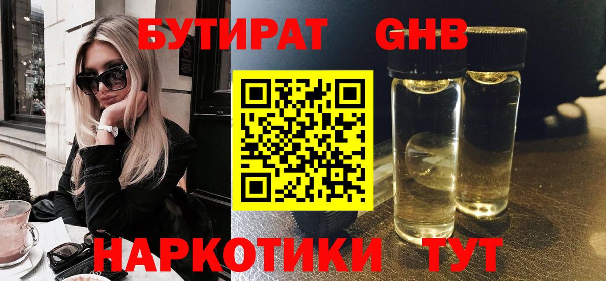 Бутират BDO 33% Тавда