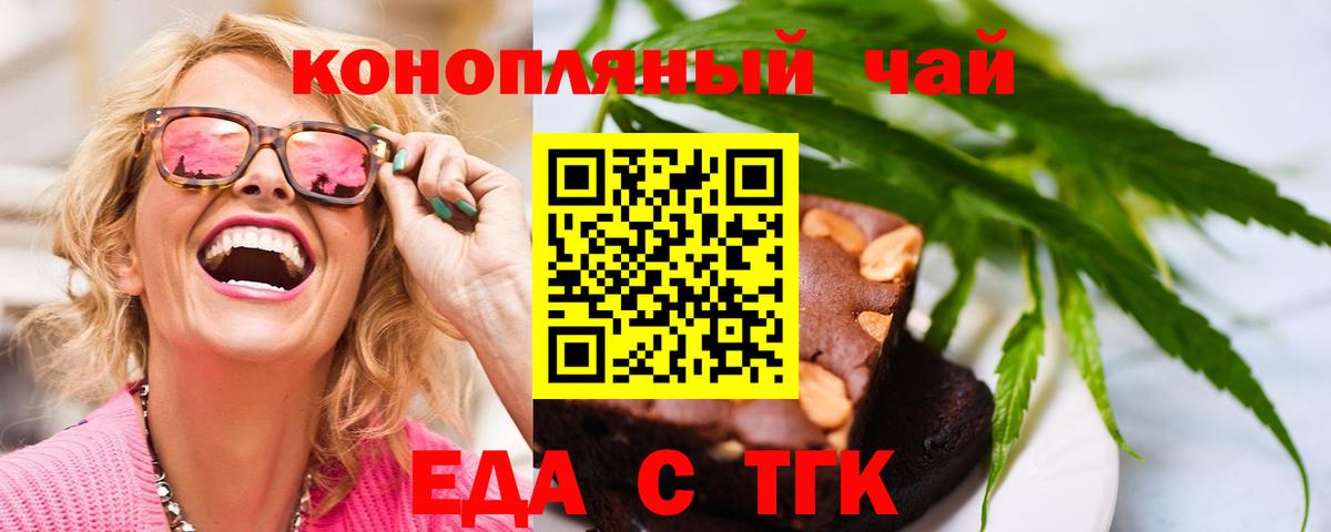 Тавда  Еда ТГК конопля  Вход с VPN 