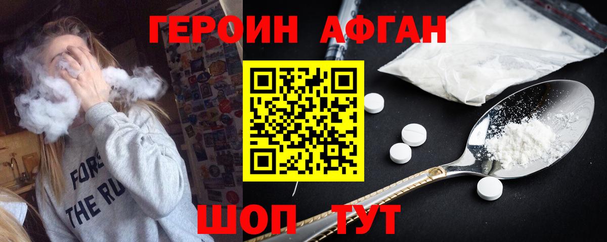 Тавда  ГЕРОИН  Вход с VPN  Героин хмурый 