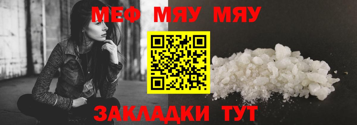 МЯУ-МЯУ  МЕФ 4 MMC  Вход с VPN  Тавда  Меф мяу мяу 